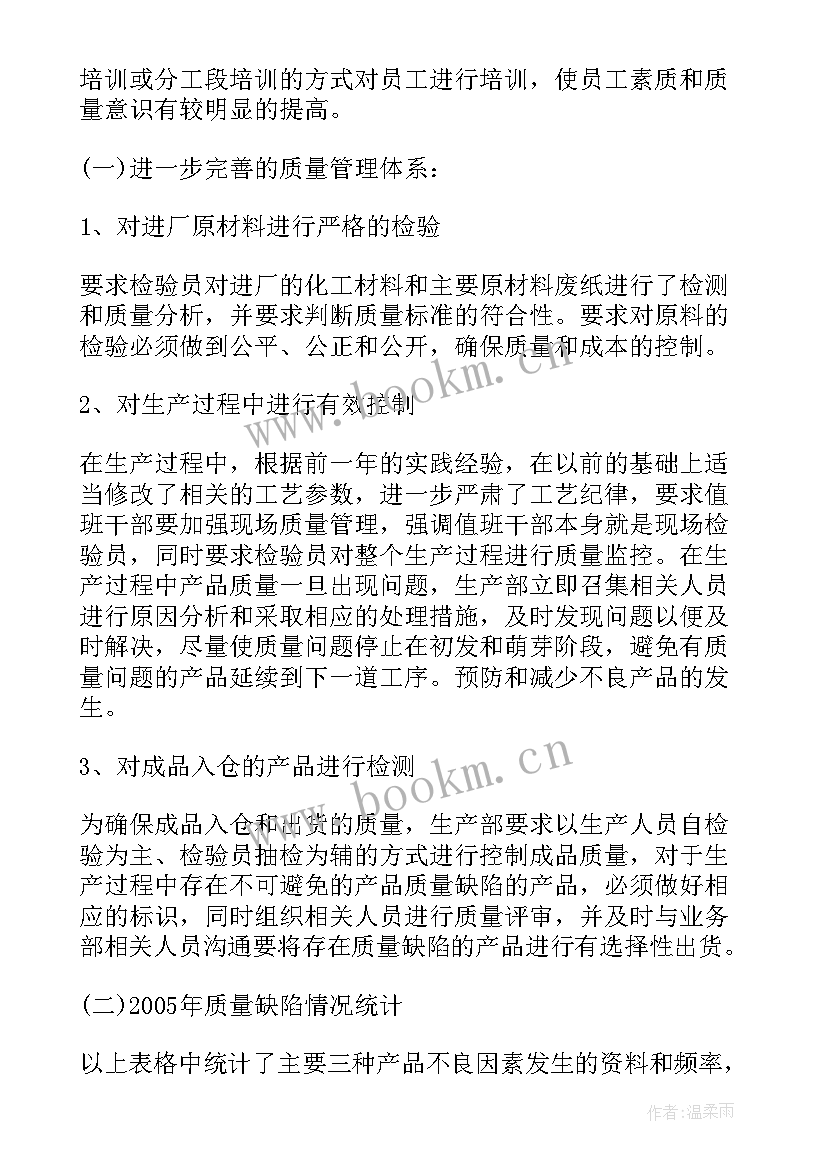 2023年半年度质量工作总结 质量工作总结质量工作总结(优秀5篇)