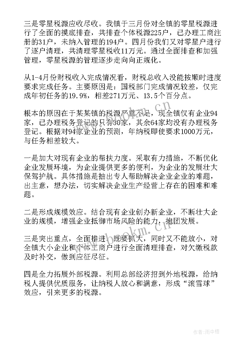 最新财税所工作总结 乡镇财税工作总结(汇总5篇)