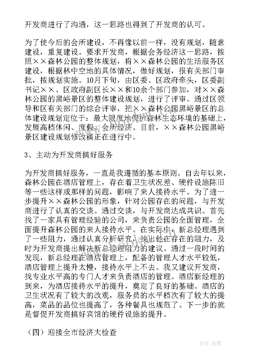 林政执法工作总结 林场场长工作总结(实用8篇)