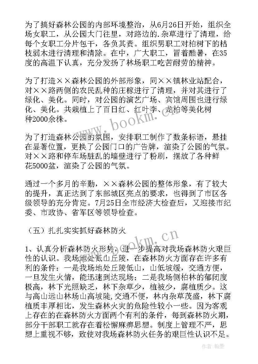 林政执法工作总结 林场场长工作总结(实用8篇)