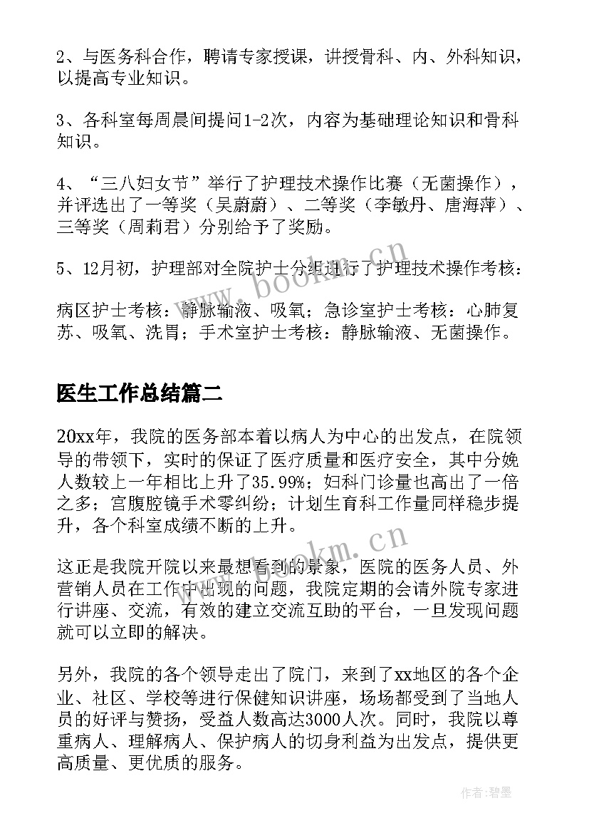 2023年医生工作总结(模板10篇)