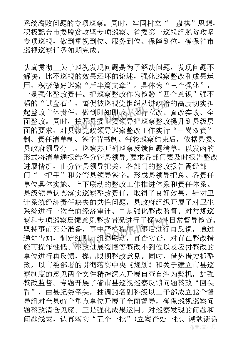 库区巡查工作总结汇报 被巡查工作总结(优秀8篇)