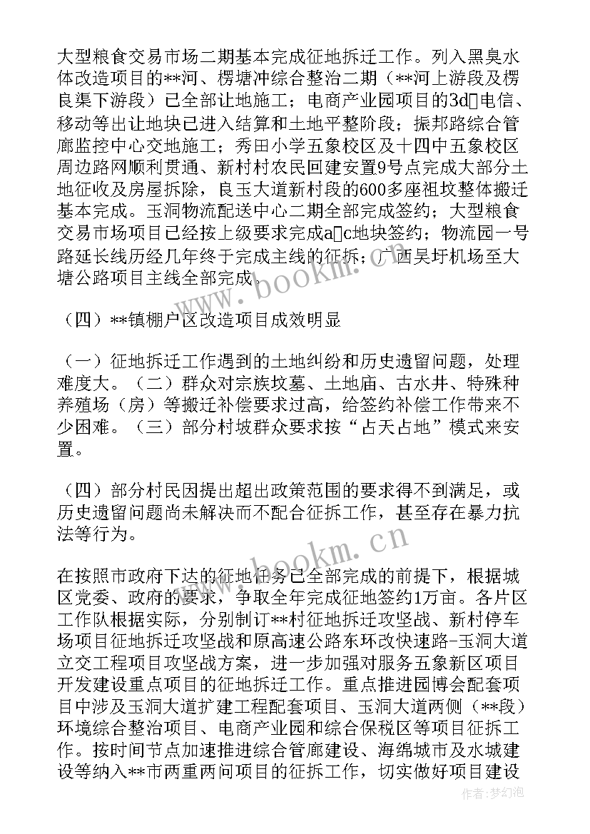 拆迁工作总结讲话内容 征地拆迁党建工作总结(实用10篇)