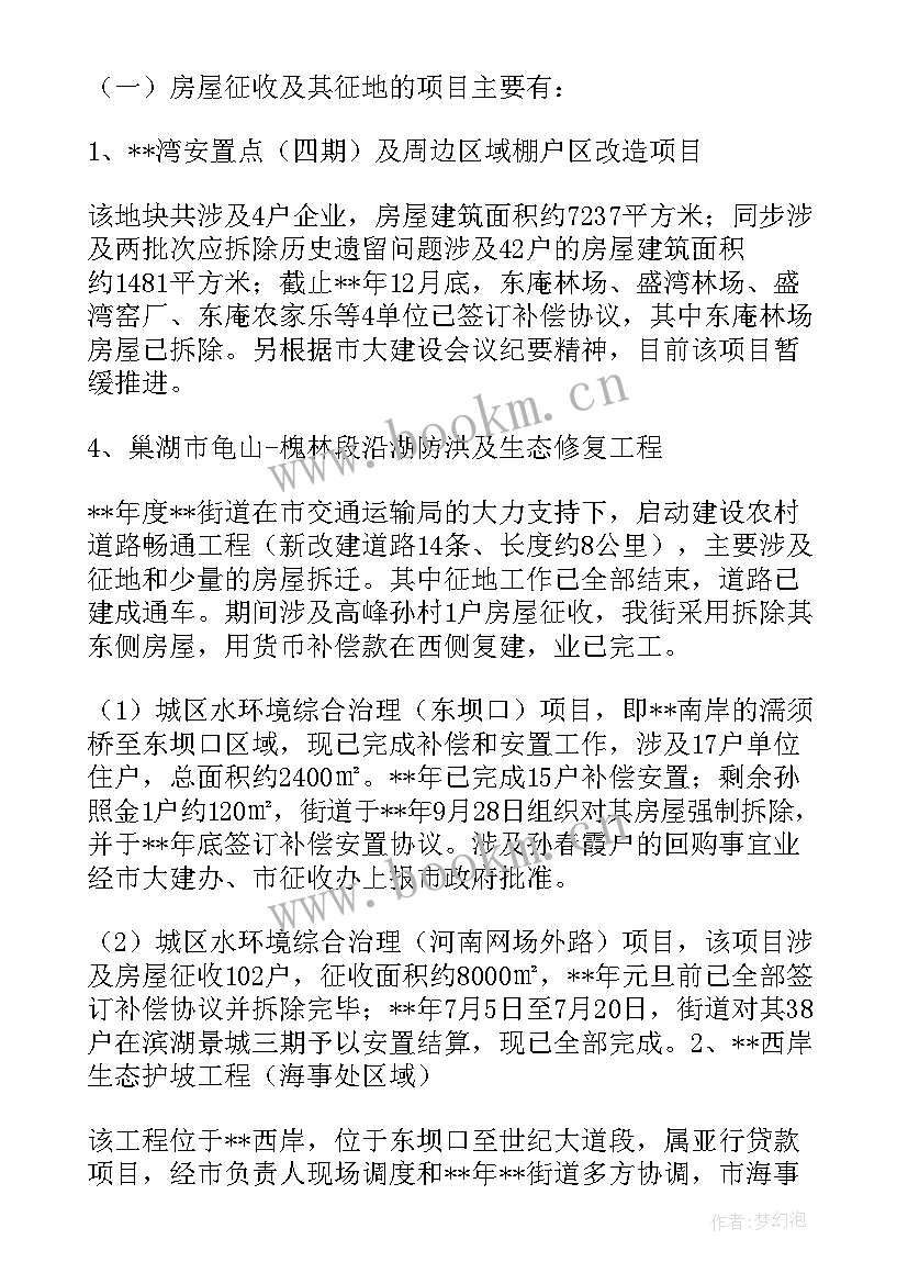 拆迁工作总结讲话内容 征地拆迁党建工作总结(实用10篇)