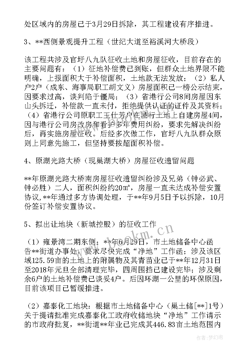 拆迁工作总结讲话内容 征地拆迁党建工作总结(实用10篇)