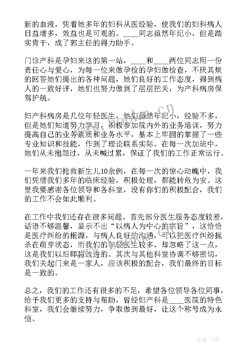 改进措施 医院产科护士年终工作总结(通用9篇)