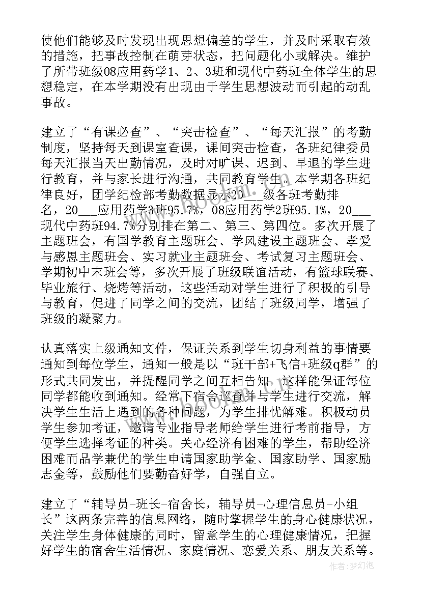 教师转岗报告 教师工作总结(通用8篇)