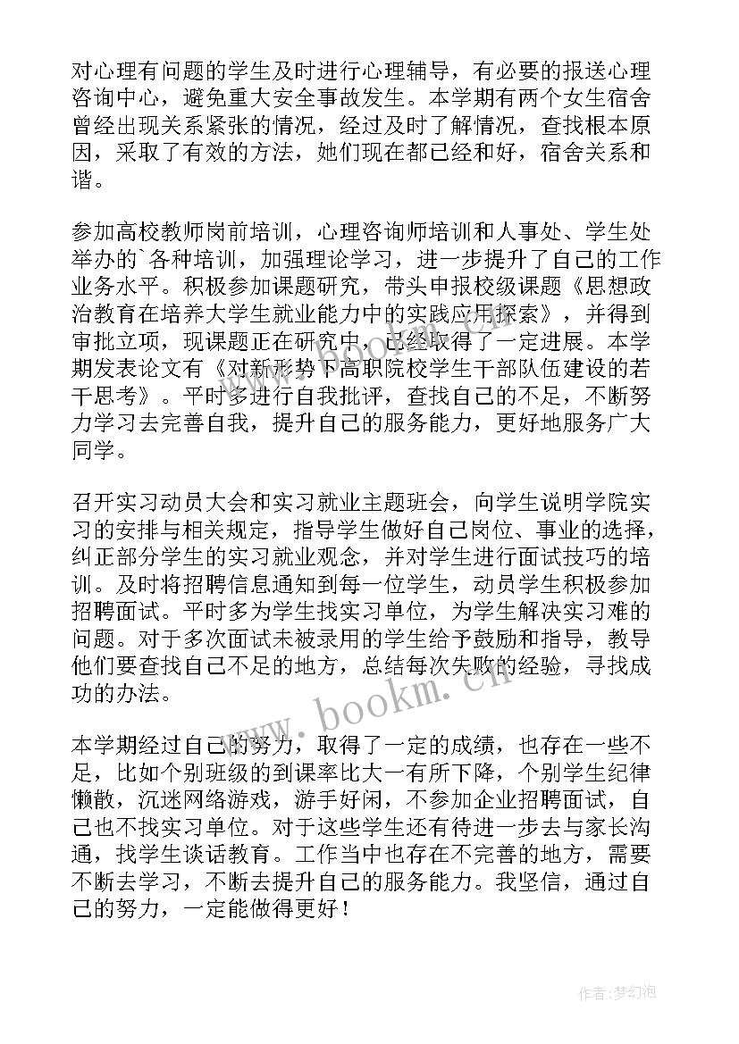 教师转岗报告 教师工作总结(通用8篇)