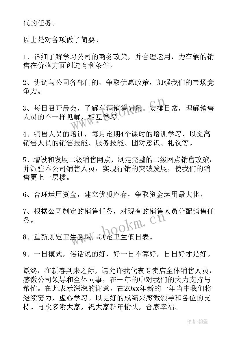 汽车教具知乎 汽车销售工作总结(大全9篇)