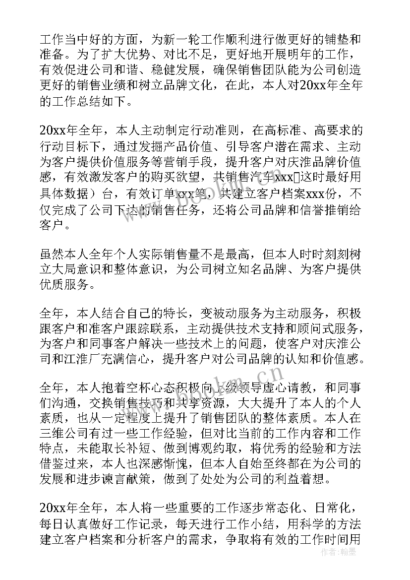 汽车教具知乎 汽车销售工作总结(大全9篇)