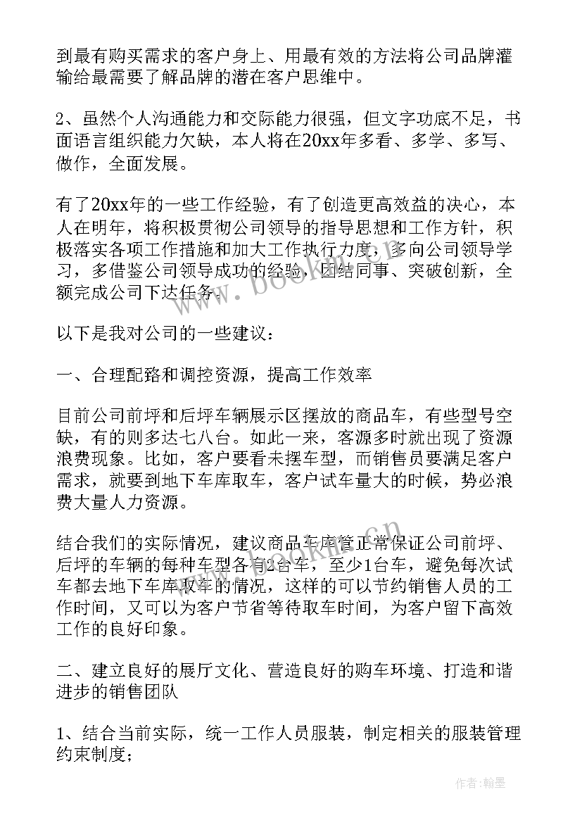 汽车教具知乎 汽车销售工作总结(大全9篇)