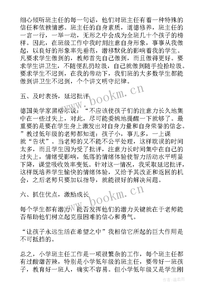 最新小学数学班主任工作总结 数学班主任工作总结(汇总7篇)