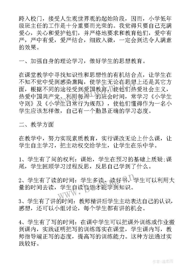 最新小学数学班主任工作总结 数学班主任工作总结(汇总7篇)