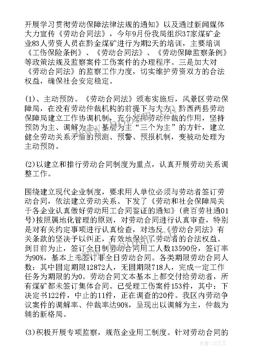 最新社保个人工作总结 社保所工作总结(优质6篇)