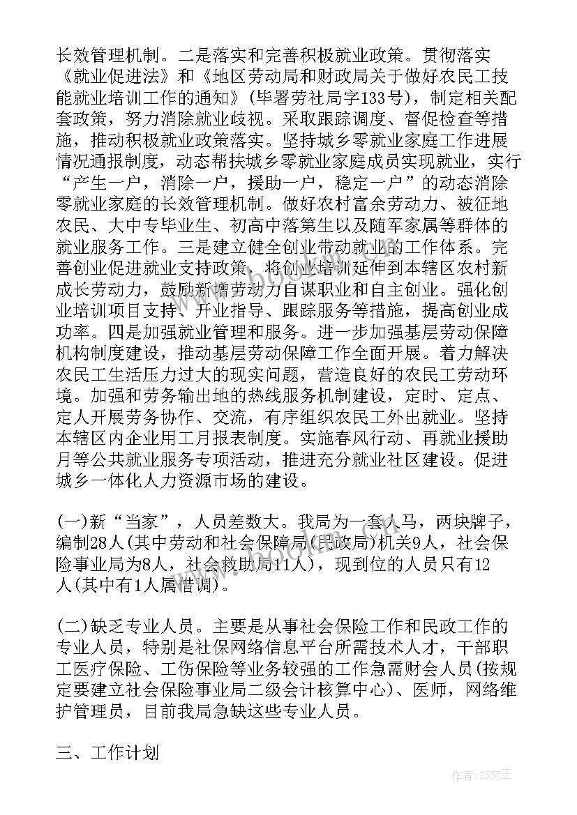 最新社保个人工作总结 社保所工作总结(优质6篇)