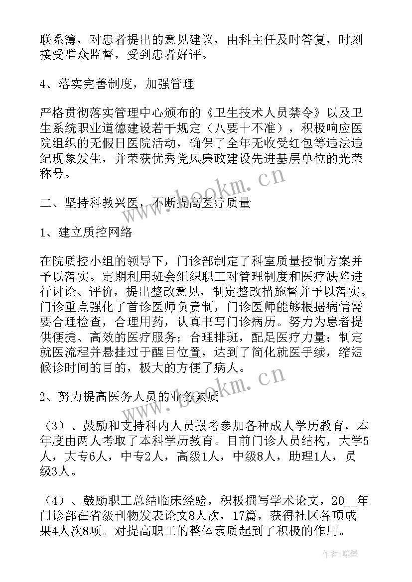 门诊年终总结(汇总10篇)