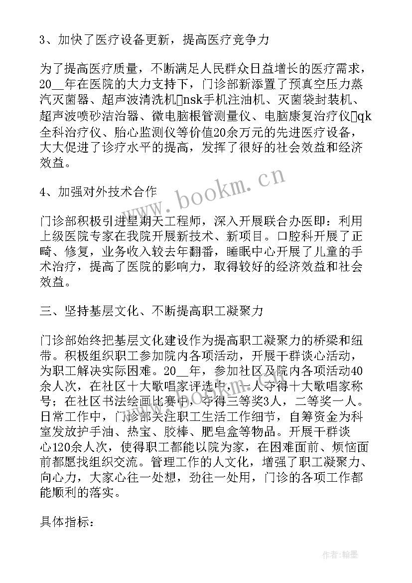 门诊年终总结(汇总10篇)