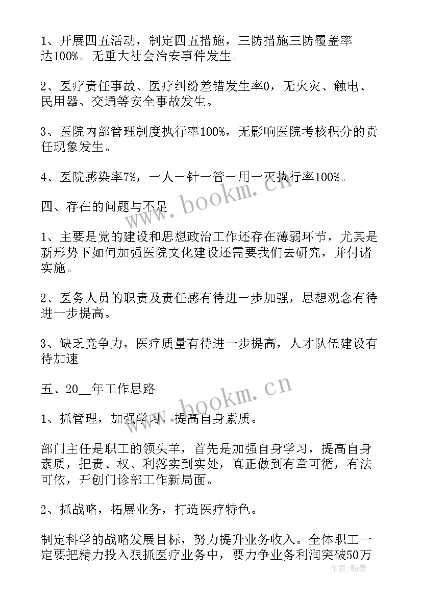 门诊年终总结(汇总10篇)