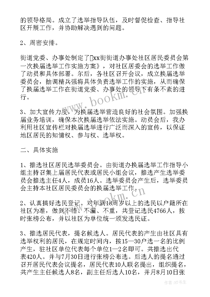 美国选举制度的总结(汇总5篇)