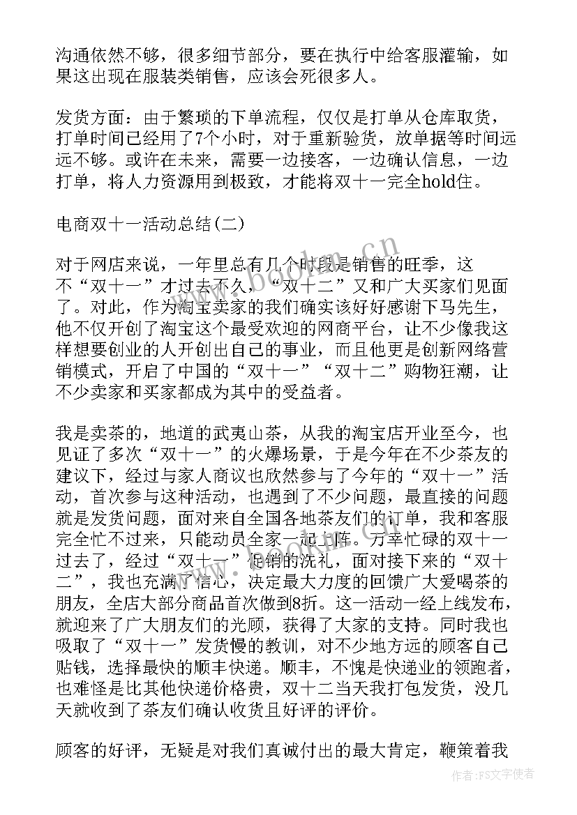 2023年直播运营双十一工作总结 直播运营月度工作总结(优质5篇)