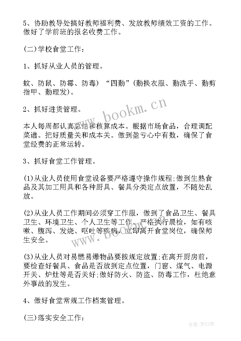 最新小学体育组工作总结 小学财务工作总结文案(模板10篇)