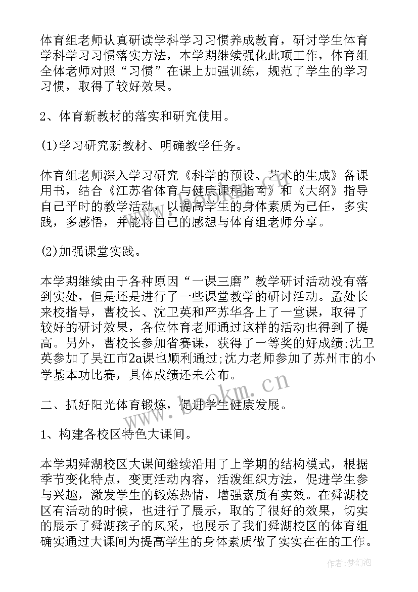 最新小学体育组工作总结 小学财务工作总结文案(模板10篇)