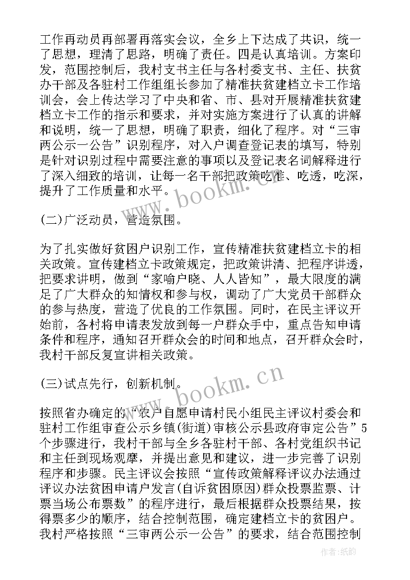 最新乡镇信用体系扶贫工作总结(实用7篇)