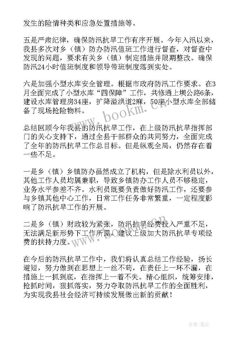 2023年防汛抗旱工作汇报(优质9篇)