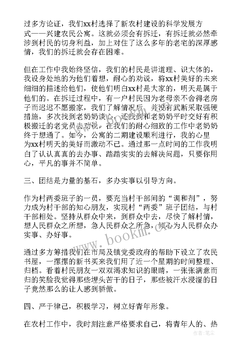 包村干部工作汇报 村干部个人工作总结(优秀9篇)