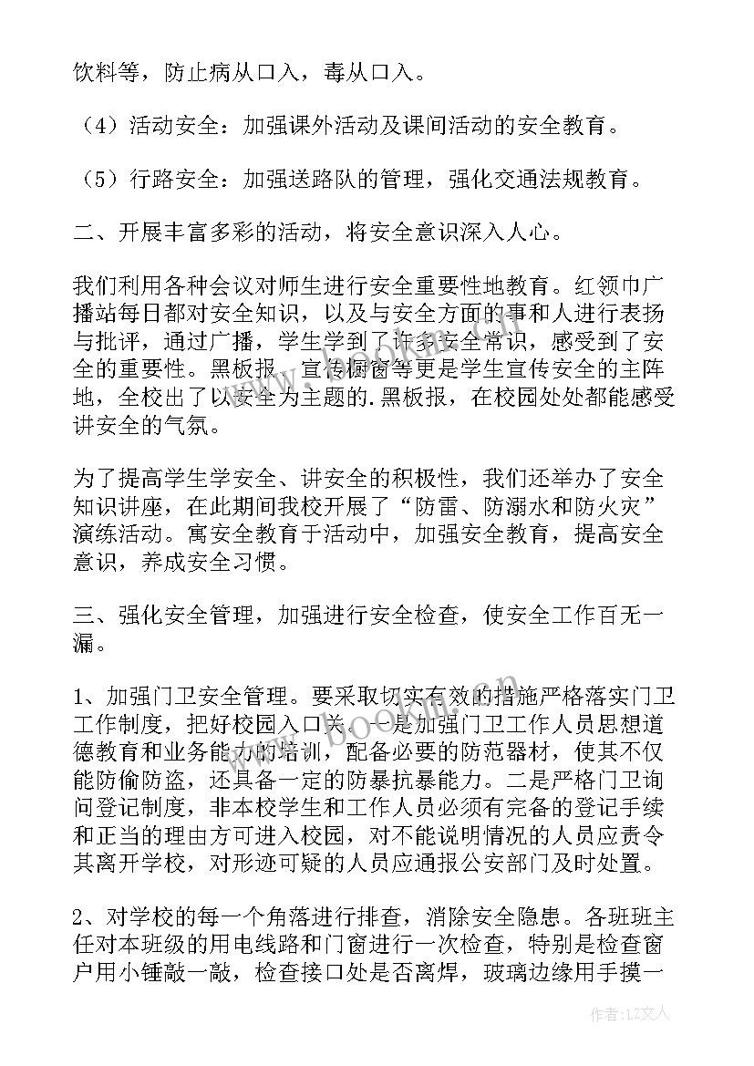 2023年校园法制安全心得体会 校园安全工作总结(精选6篇)