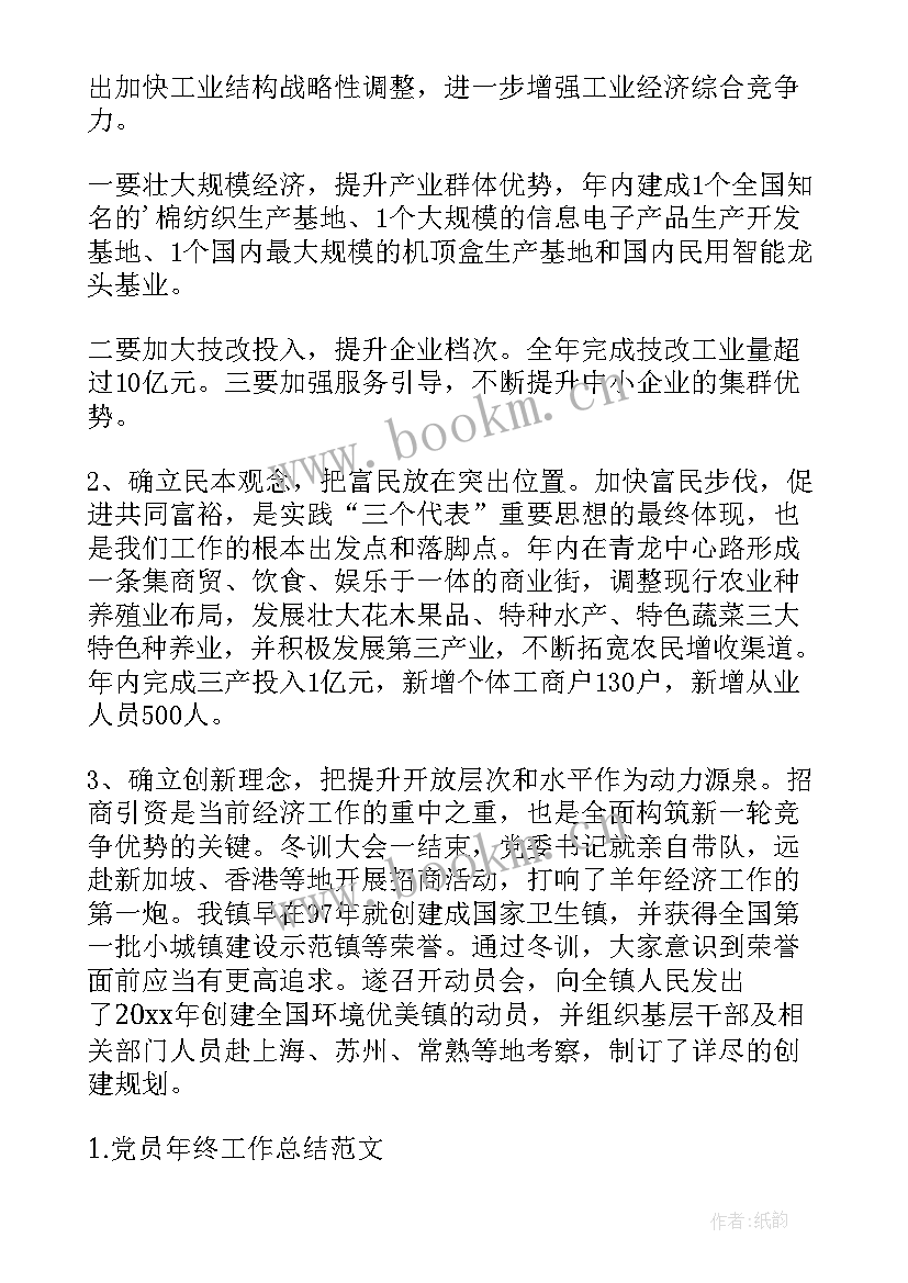 酒厂酿酒车间员工总结 党员工作总结工作总结(通用7篇)