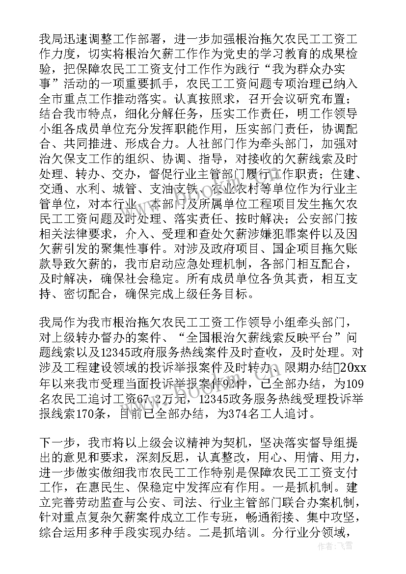 最新欠薪工作计划 欠薪问题工作总结(模板5篇)