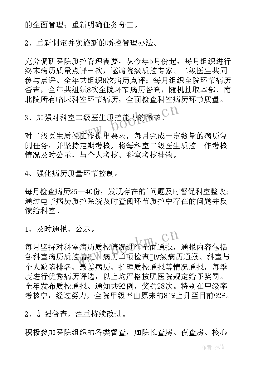 最新安全质控工作总结 专科质控工作总结(大全6篇)