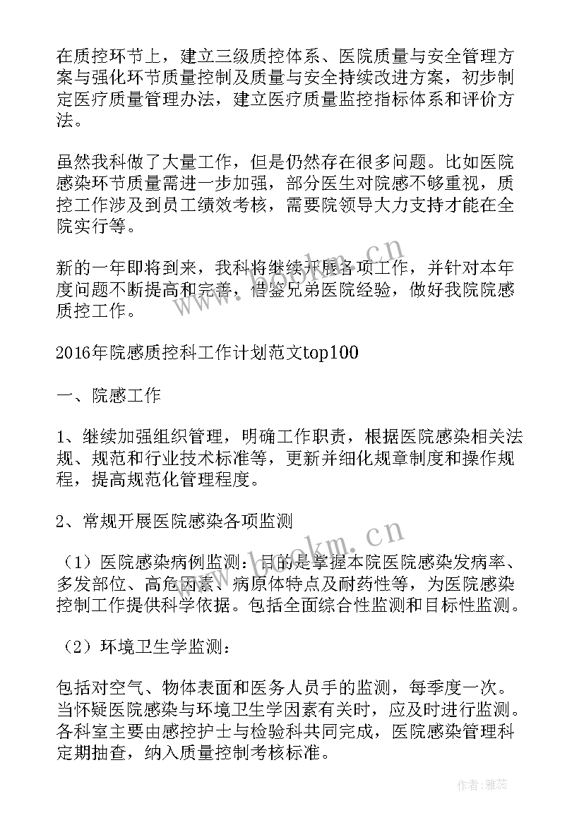 最新安全质控工作总结 专科质控工作总结(大全6篇)