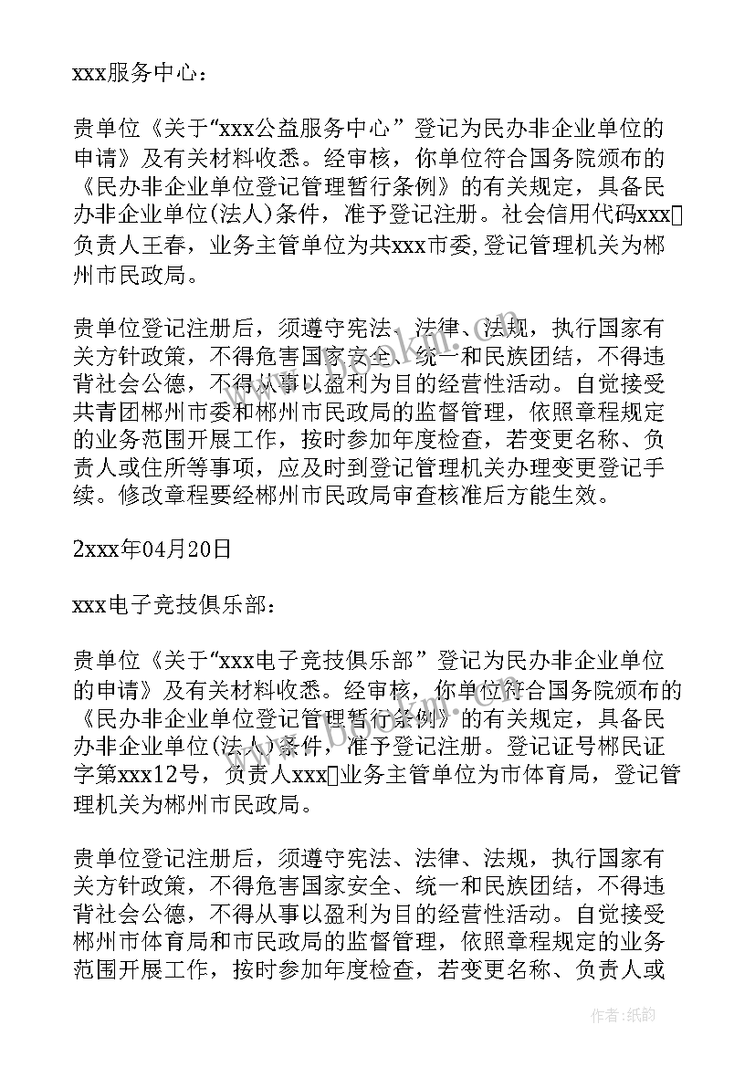 民办非企业年度工作总结 民办非企业单位批复(实用7篇)