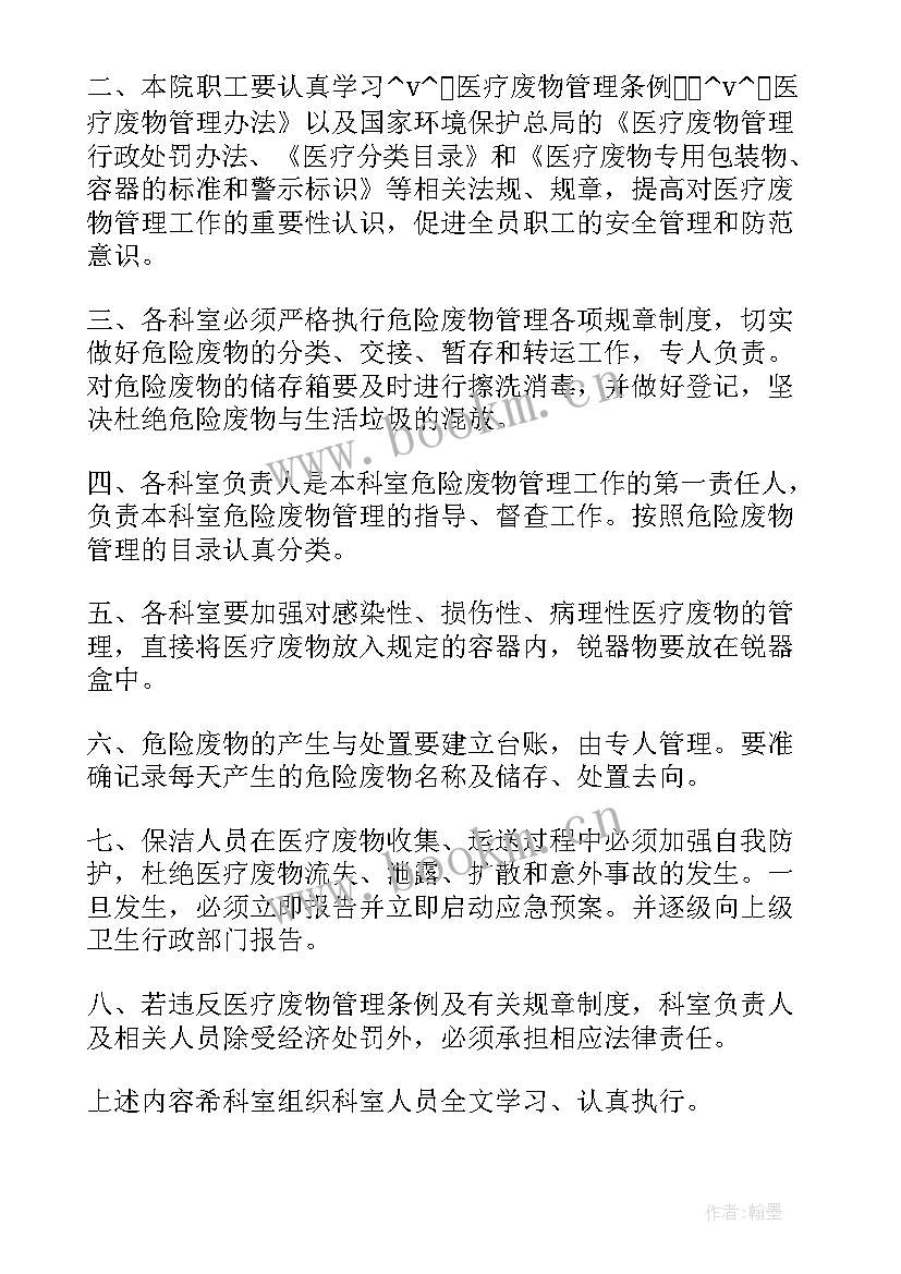 医疗废弃物专项整治活动总结 医疗废物综合整治工作计划(大全6篇)