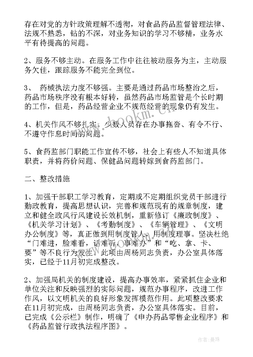 2023年整改落实和专项整治工作情况报告(实用9篇)