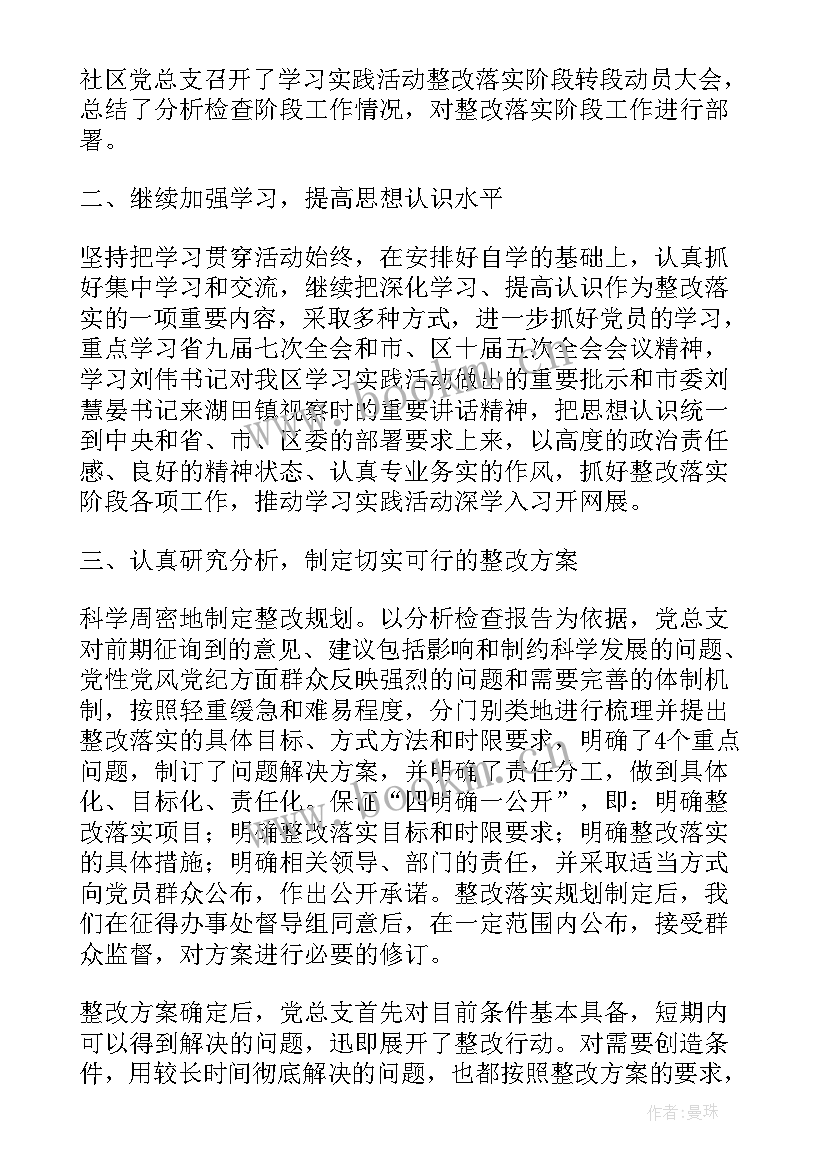 2023年整改落实和专项整治工作情况报告(实用9篇)