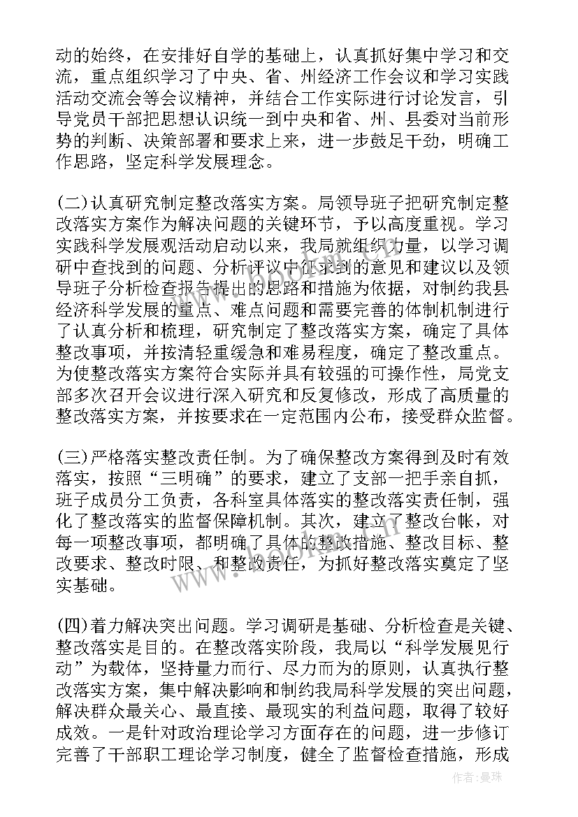 2023年整改落实和专项整治工作情况报告(实用9篇)