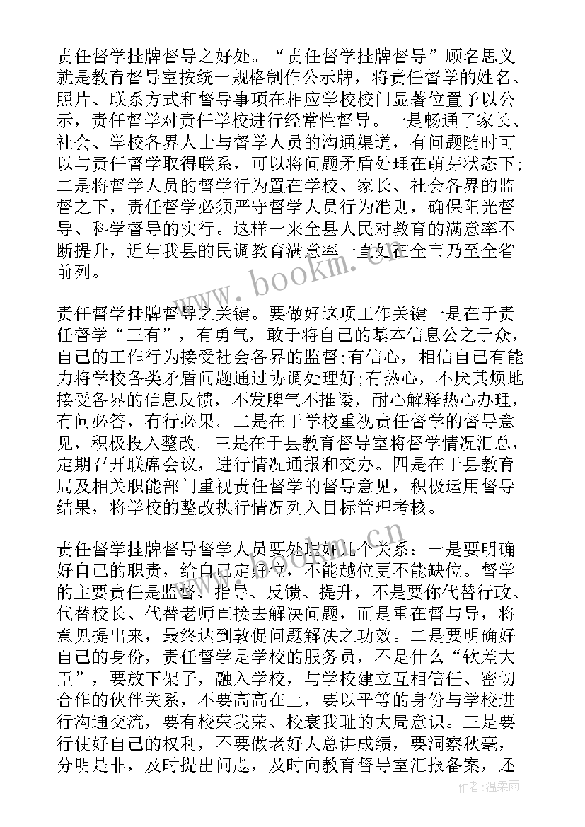 督学工作总结幼儿园 责任督学工作总结(大全7篇)