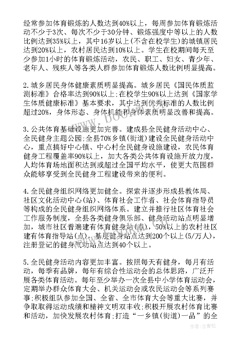 2023年健身活动工作计划 健身工作计划(精选7篇)