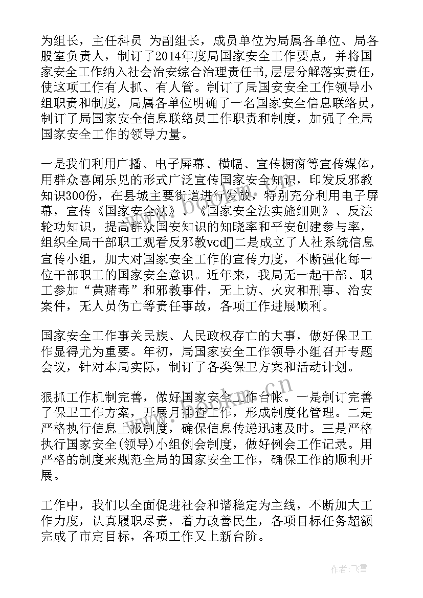 2023年中学国家安全教育日活动总结 国家安全教育日工作总结(优质10篇)