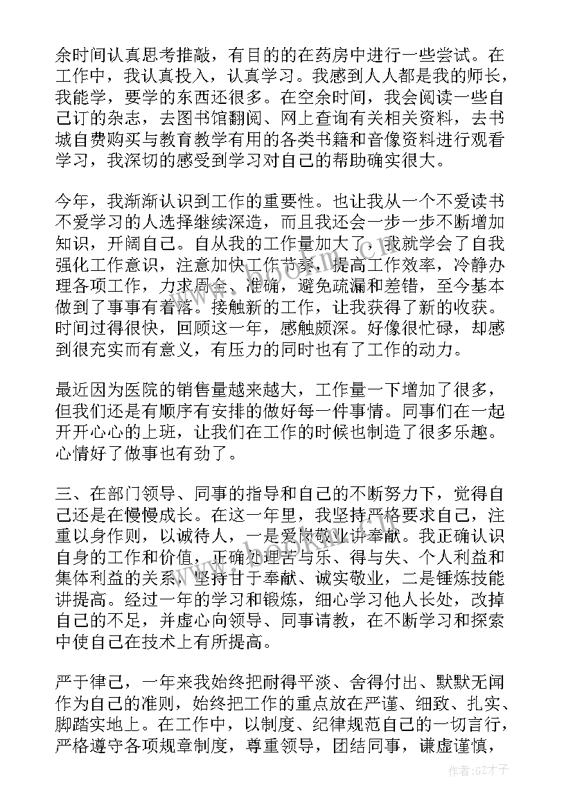 药房个人工作总结(优质8篇)