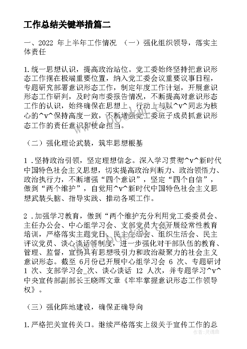 2023年工作总结关键举措(精选5篇)