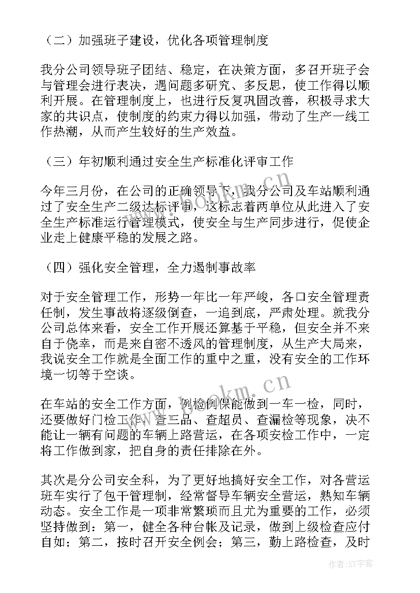 2023年党总支上半年工作总结和下半年工作心得体会 上半年工作总结(模板8篇)