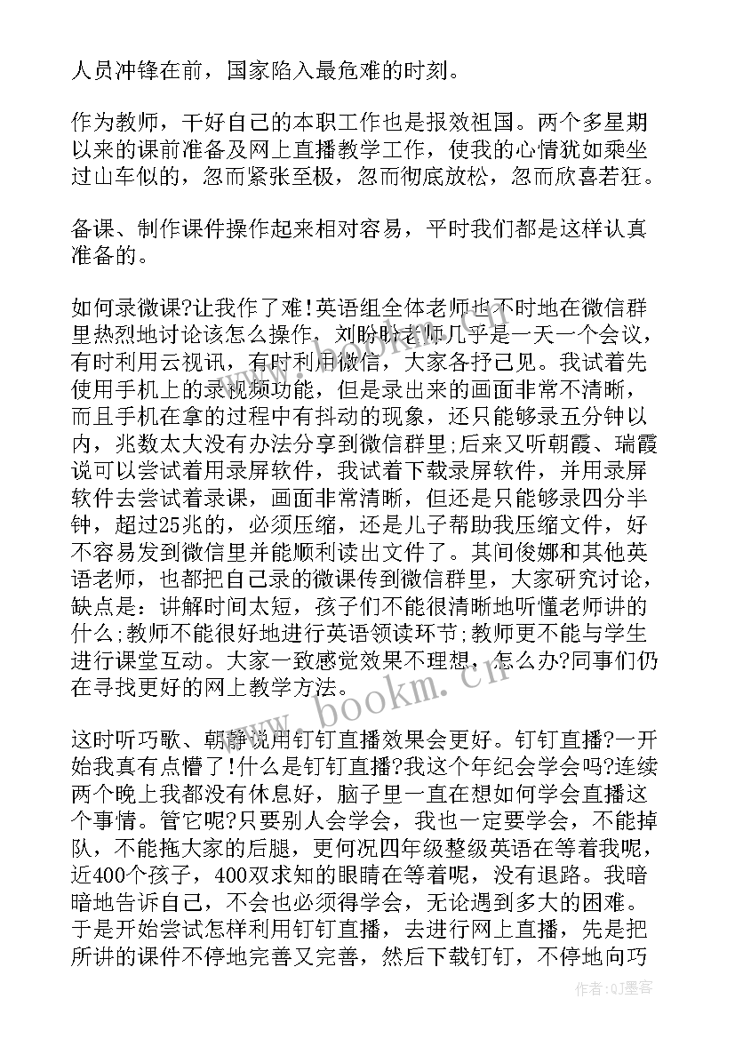 疫情期间学生工作总结 疫情期间教师个人工作总结(模板5篇)