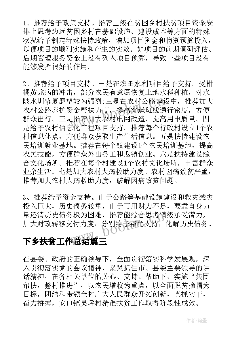 下乡扶贫工作总结(通用8篇)