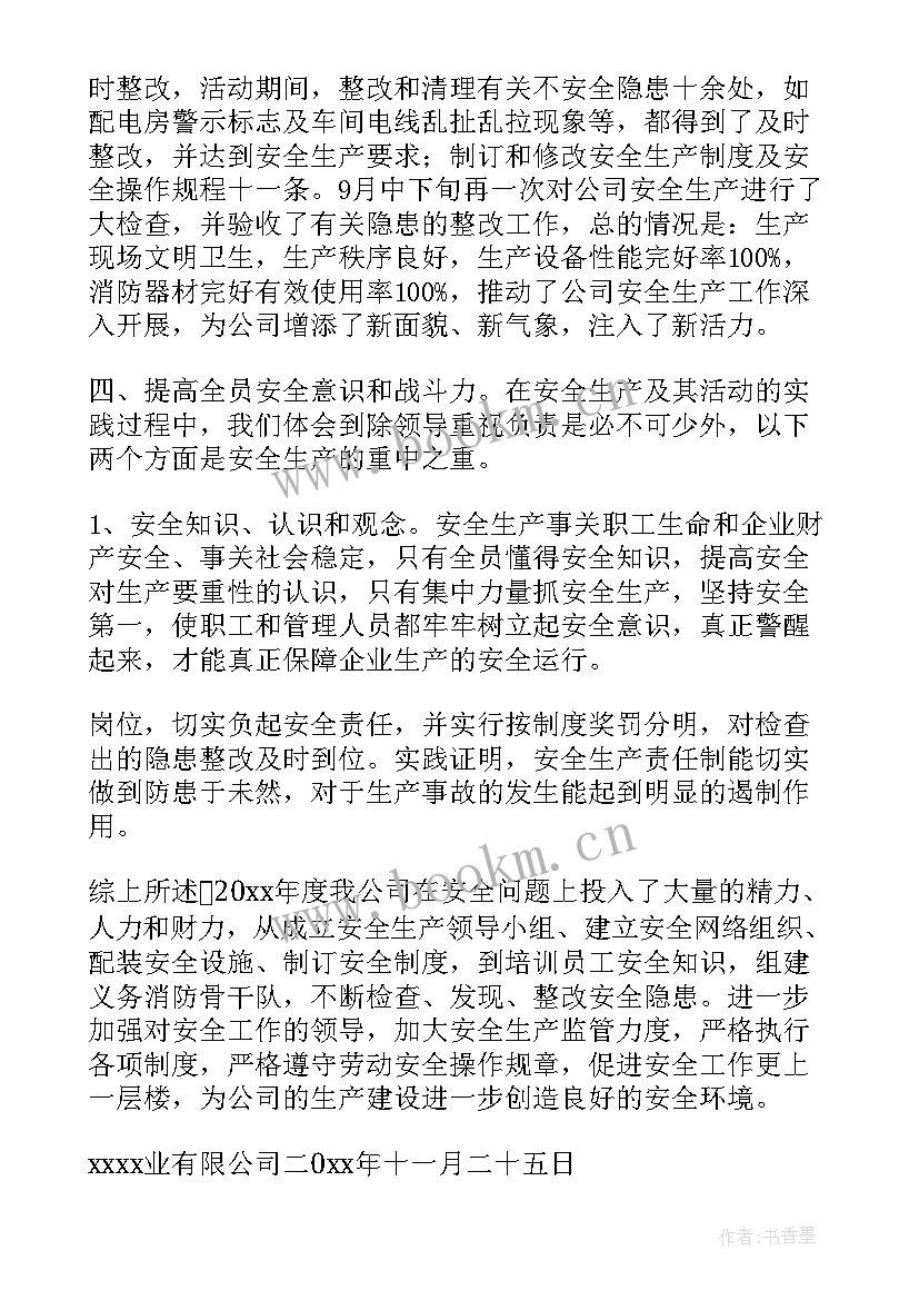 最新生产工工作总结 生产工作总结(实用5篇)