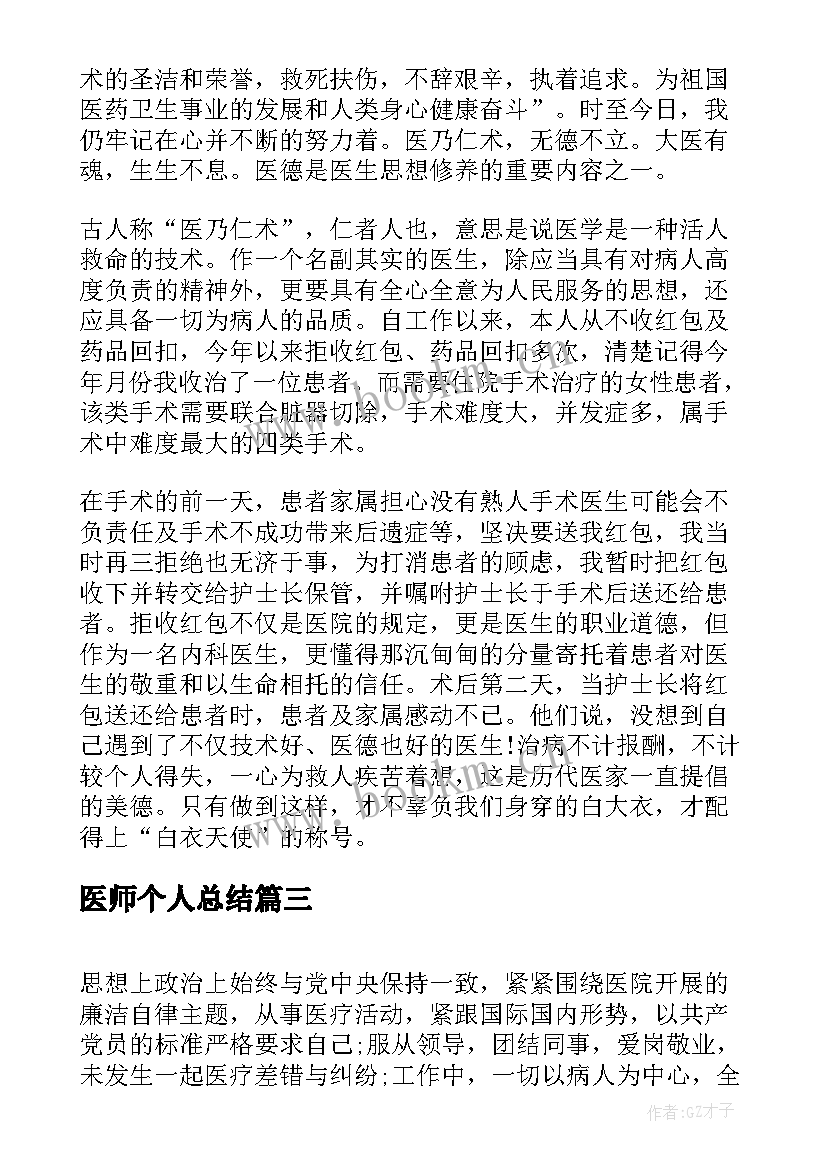 医师个人总结(实用6篇)