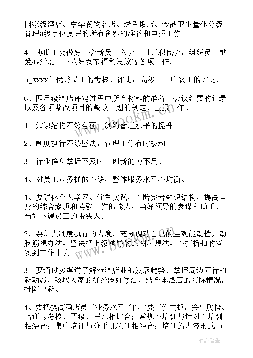 最新餐饮审计报告 餐饮工作总结(大全10篇)